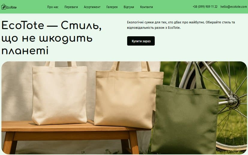 Прев'ю проєкту: EcoTote